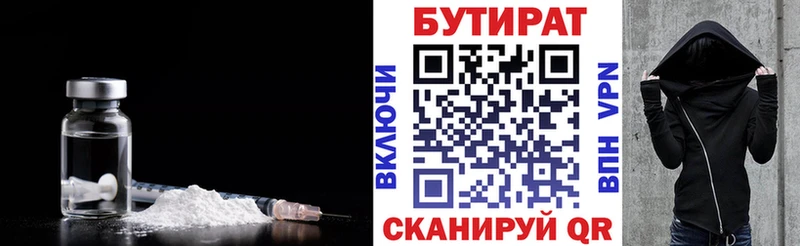 Бутират вода  Верхотурье 