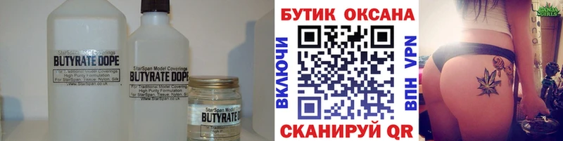 БУТИРАТ вода Верхотурье
