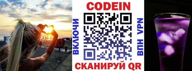Кодеин Purple Drank  Верхотурье 